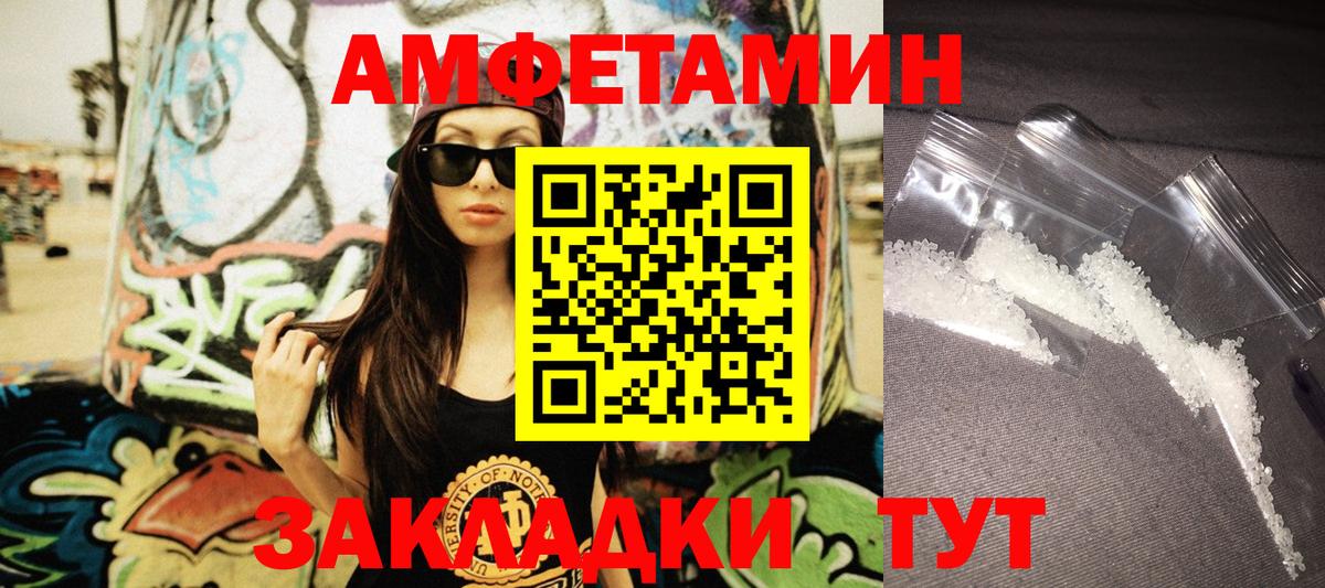 Amphetamine Розовый  Вход с VPN  Amphetamine  Светлоград 