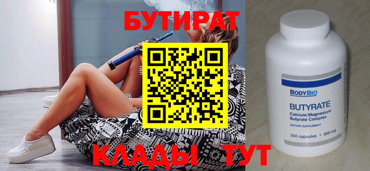 Светлоград  Бутират  Вход с VPN  Бутират оксана 