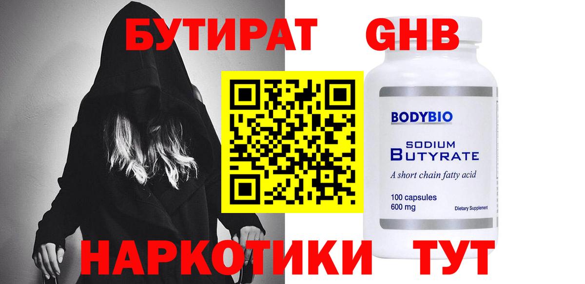 БУТИРАТ бутандиол Светлоград