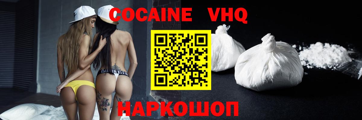 Кокаин VHQ  Вход с VPN  Светлоград 