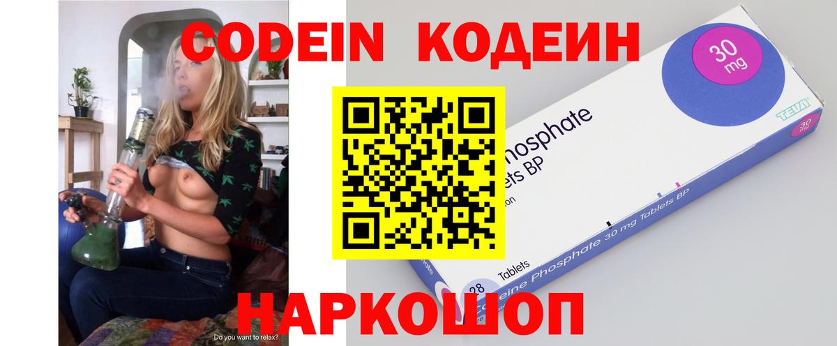 Светлоград  Codein напиток Lean (лин)  Кодеиновый сироп Lean Purple Drank  Вход с VPN 
