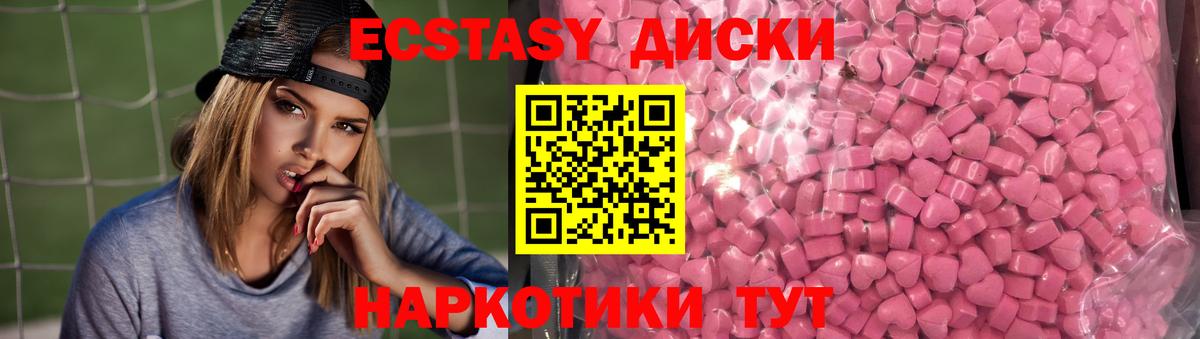 Экстази диски  ЭКСТАЗИ  Светлоград  MEGA ссылки  Вход с VPN  Ecstasy 280мг 