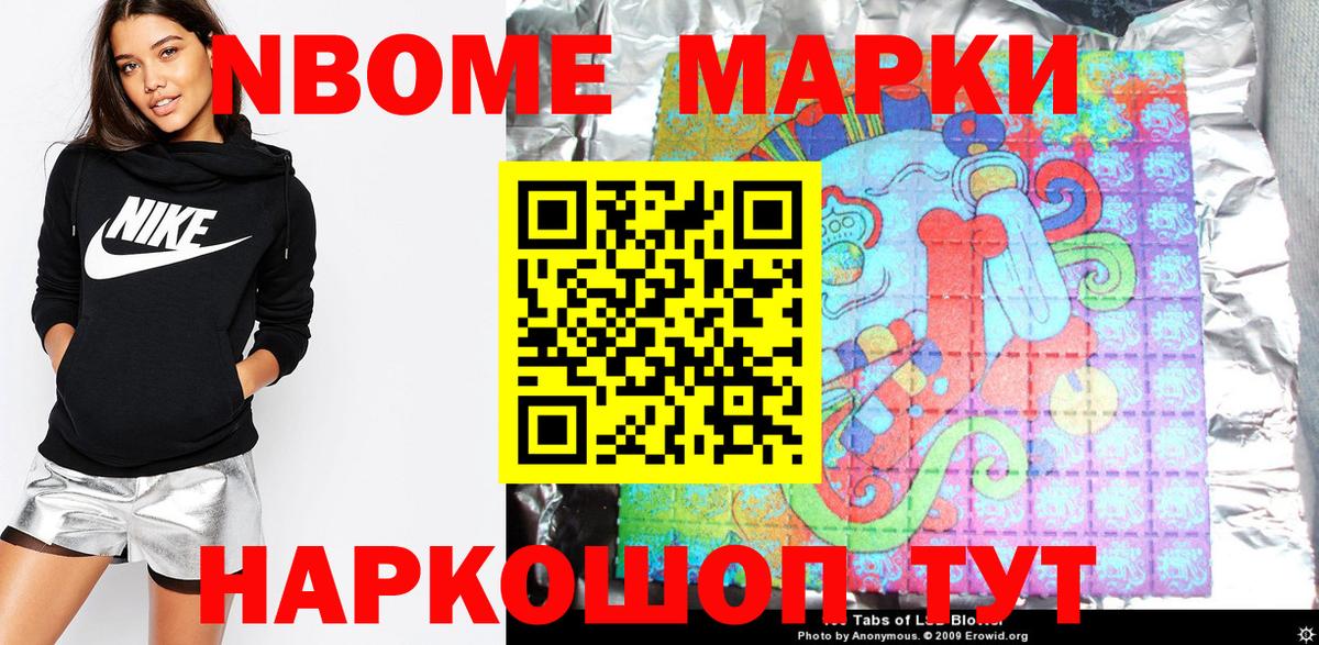 Марки 25I-NBOMe  наркотики  Светлоград  Марки N-bome 1,5мг  Вход с VPN 