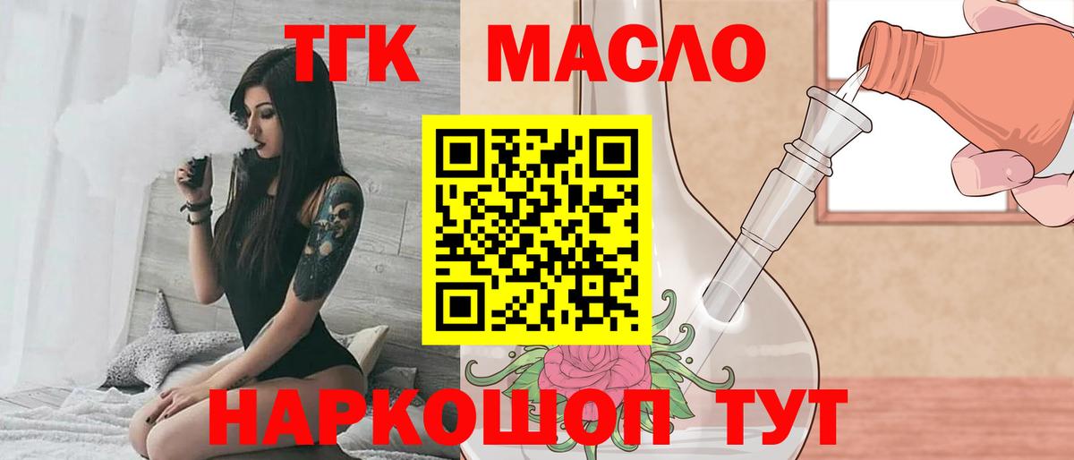 Дистиллят ТГК концентрат  Вход с VPN  Дистиллят ТГК гашишное масло  Светлоград 